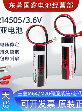 ER14505亿纬3.6V电池汇川 台达 新代CNC加工中心伺服编码器机械人