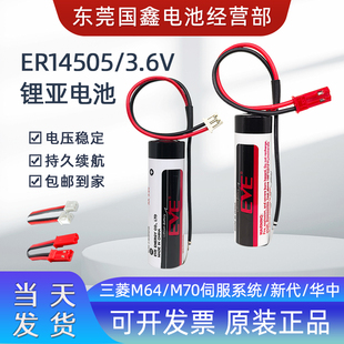 器机械人 新代CNC加工中心伺服编码 ER14505亿纬3.6V电池汇川 台达