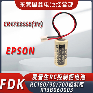 CR17335SE电池FDK爱普生3V机器人控制器RC系列R13B060003光洋RB-5