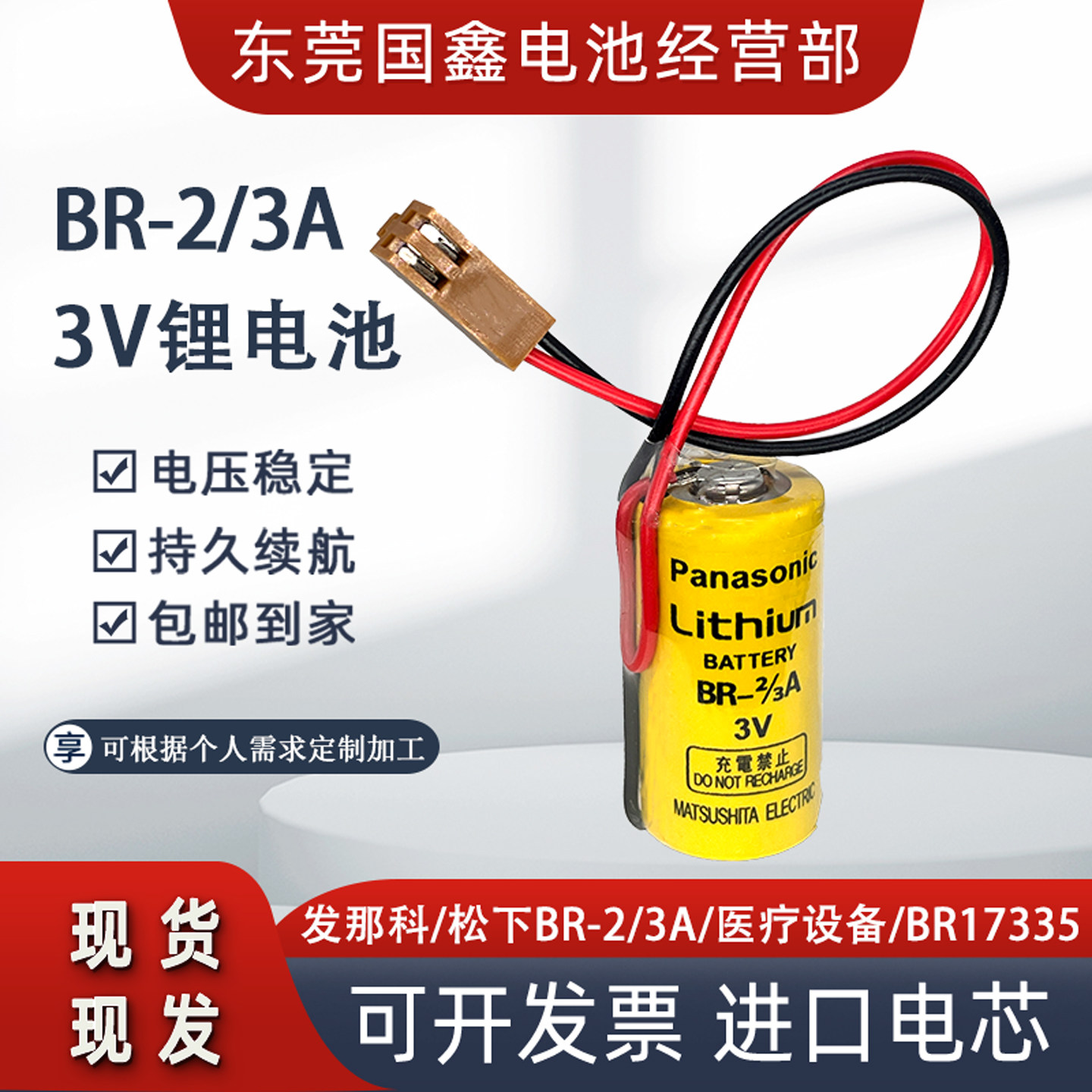 BR-2/3A电池Panasonic/松下plc