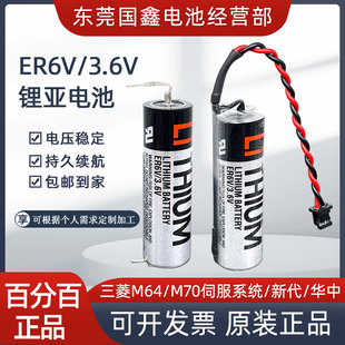 CNC加工中心三菱M70 ER6VC119A M80系统驱动电池 3.6V 进口ER6V