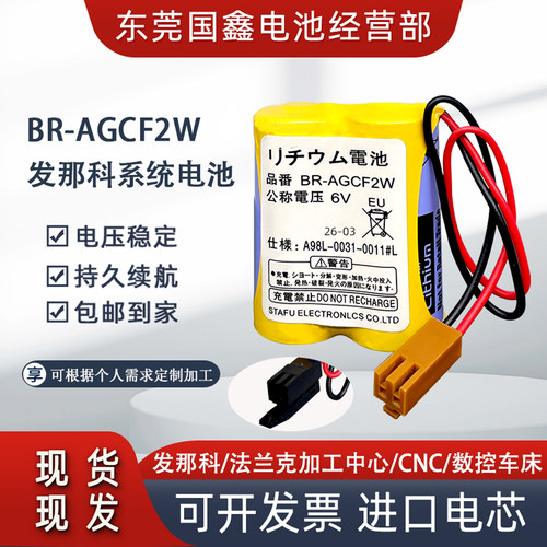 发那科法兰克BR-AGCF2W6V电池