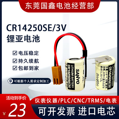 CR14250SE-3V三洋工控PLC锂电池