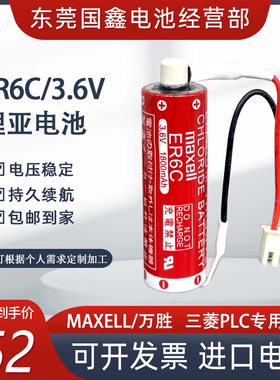 原装maxell/万胜 ER6C AA 3.6V三菱F2-40BL锂电池PLC专用FX2N/1N