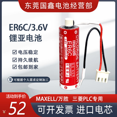 ER6CAA3.6V三菱FX2N/1NPLC电池
