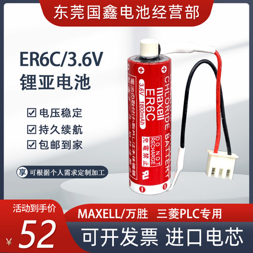 ER6CAA三菱FX2N/1NPLC3.6V电池