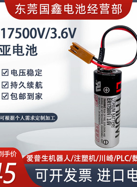 ER17500V 3.6V PLC电池  EPSON爱普生机器人住友注塑机CS1W-BAT01