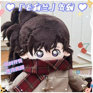 正版名侦探柯南毛利兰属性40CM棉花娃娃bjd原创毛绒玩偶节日礼物
