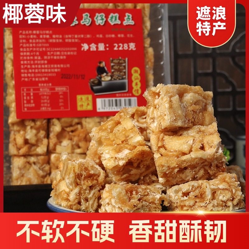 潮汕手信潮特人家椰蓉马仔王糕点拔丝沙琪玛遮浪汕尾海丰特产228g
