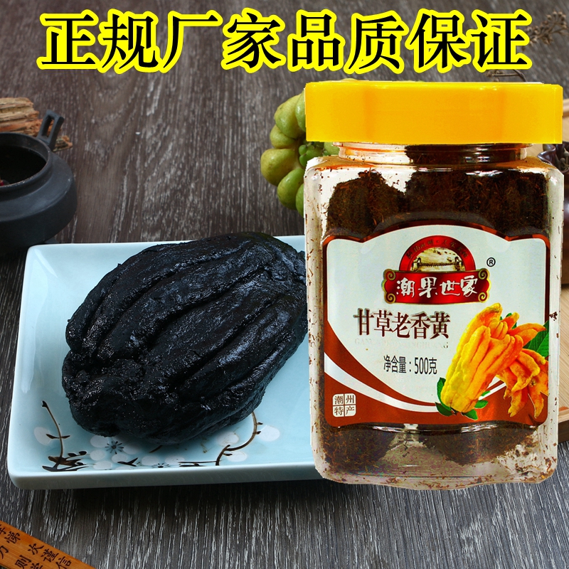 潮汕特产潮州三宝美食小吃陈年佛手果 甘草老香黄 老香橼蜜饯包邮