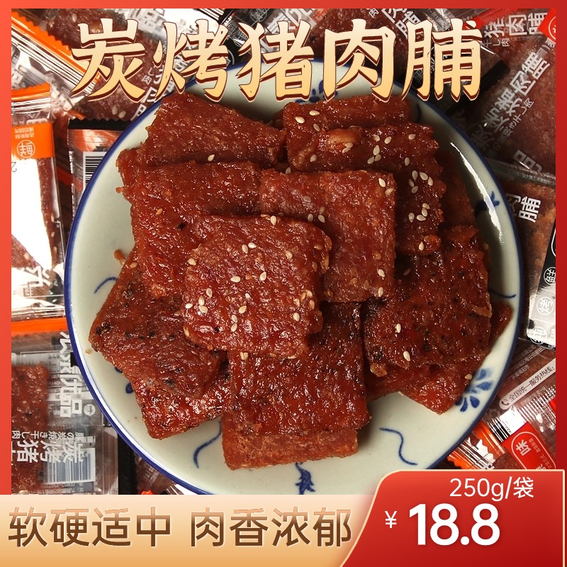 潮汕汇泰优品猪肉脯揭阳炭烤零食