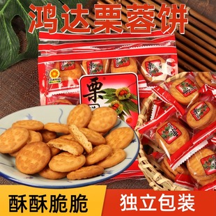广东小吃特产鸿达栗蓉饼香酥栗子味饼干代餐早餐夜宵充饥茶点200g