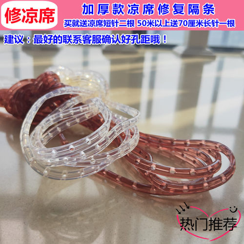 翻新凉席厚牛筋条打孔胶条凉席线