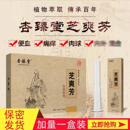 芝爽芳杏臻堂ZSF抑菌膏植草舒抑膏杏膏消肉球便血