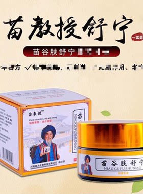 苗谷肤舒宁苗教授舒宁苗谷肤舒宁