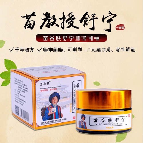 苗谷肤舒宁苗教授舒宁苗谷肤舒宁