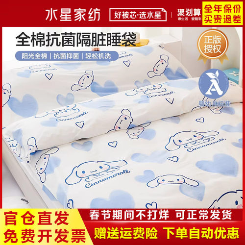 A类全棉抗菌隔脏睡袋水星家纺