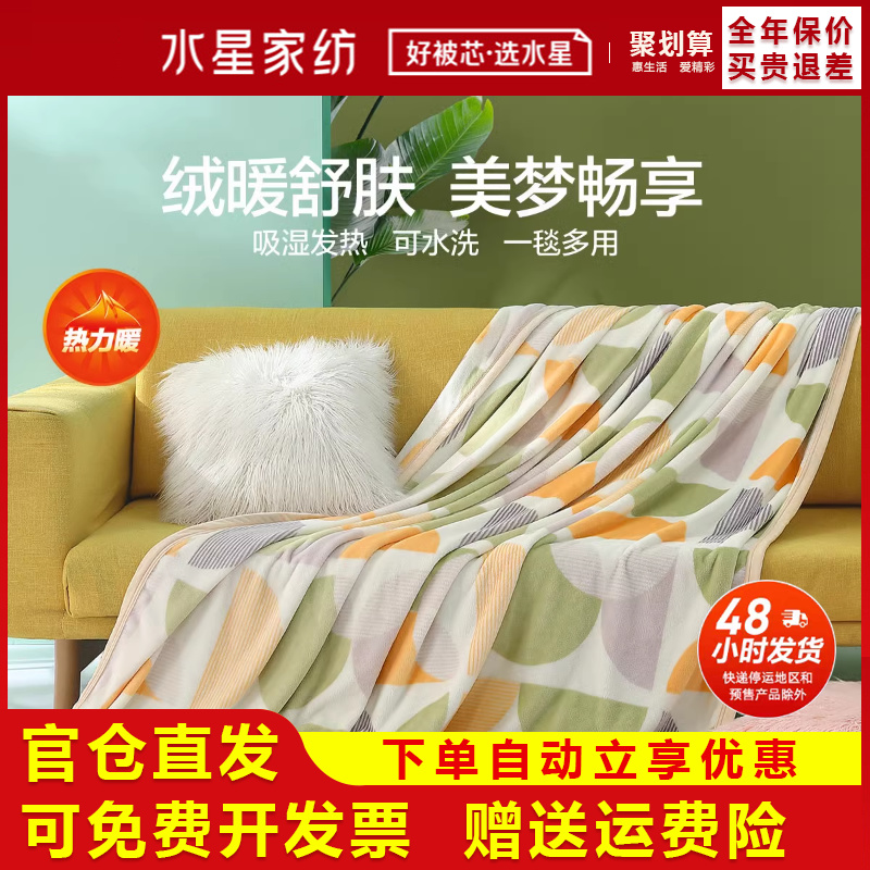水星家纺拉舍尔毛毯保暖冬季加厚盖毯180*230毯子2*2.3m6/7斤厚毯
