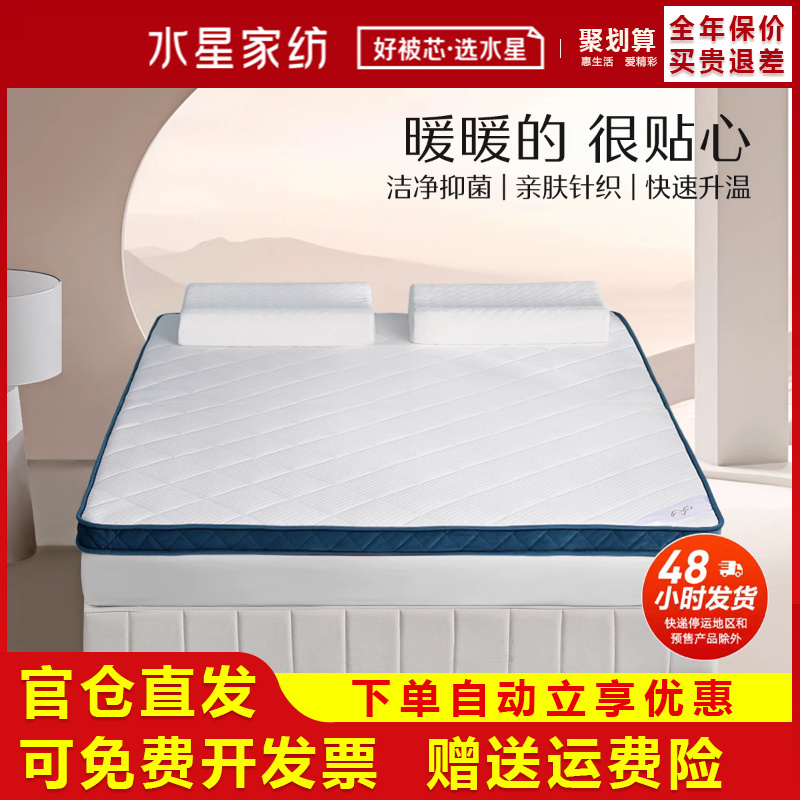 水星家纺抑菌热力暖褥子床垫