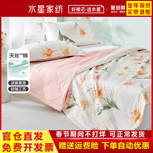 水星家纺天丝™棉A类可水洗空调被子小冰棉艾草夏被澄净库尔德宁