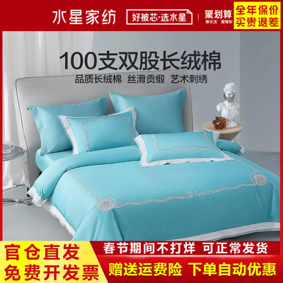 水星四件套100支长绒棉贡缎刺绣