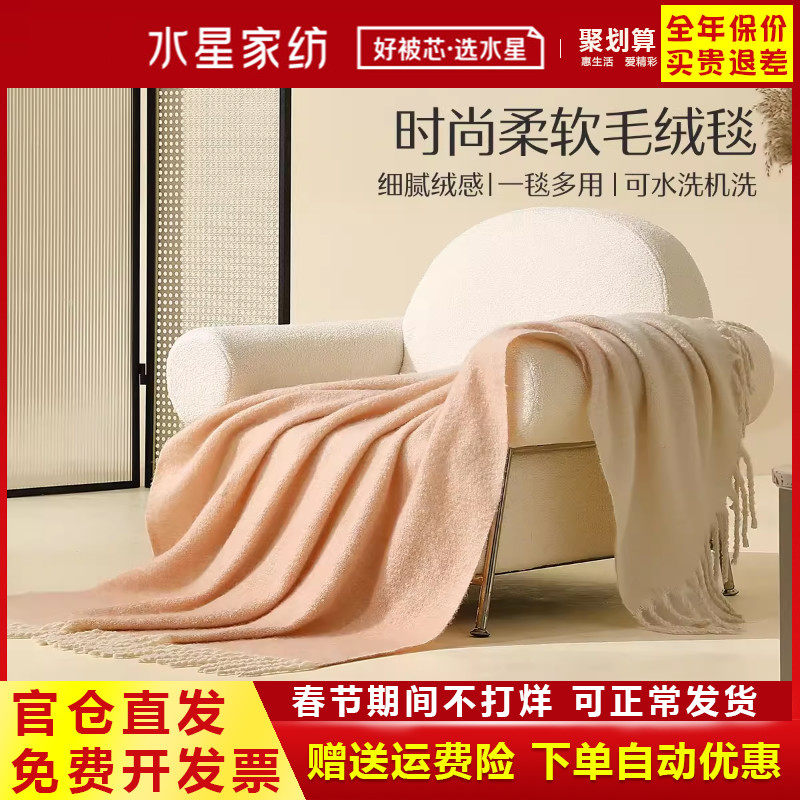 水星家纺毛绒毯家用沙发毯空调毯四季通用薄毯午睡毯飞机毯子毛毯