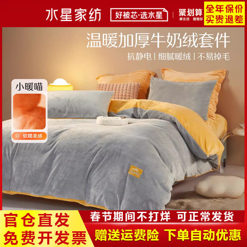 水星家纺四件套牛奶绒保暖床笠款