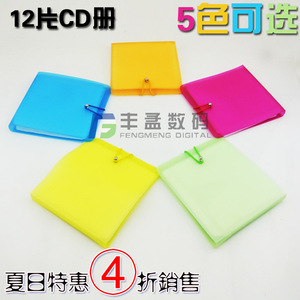 12片CD包 碟包 cd包光盘包 光碟包 多色 糖果色卡册 12片CD册