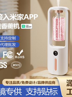 已接入米家APP香薰机自动喷香机室内持久空气厕所除臭香氛机跨境