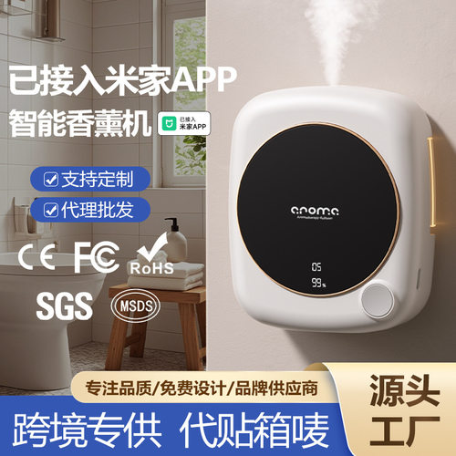 香氛室内持久家用米家智能app