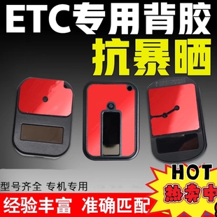 新款无卡etc胶贴双面胶ETC专用胶3M高速设备obu背胶耐高温耐低温