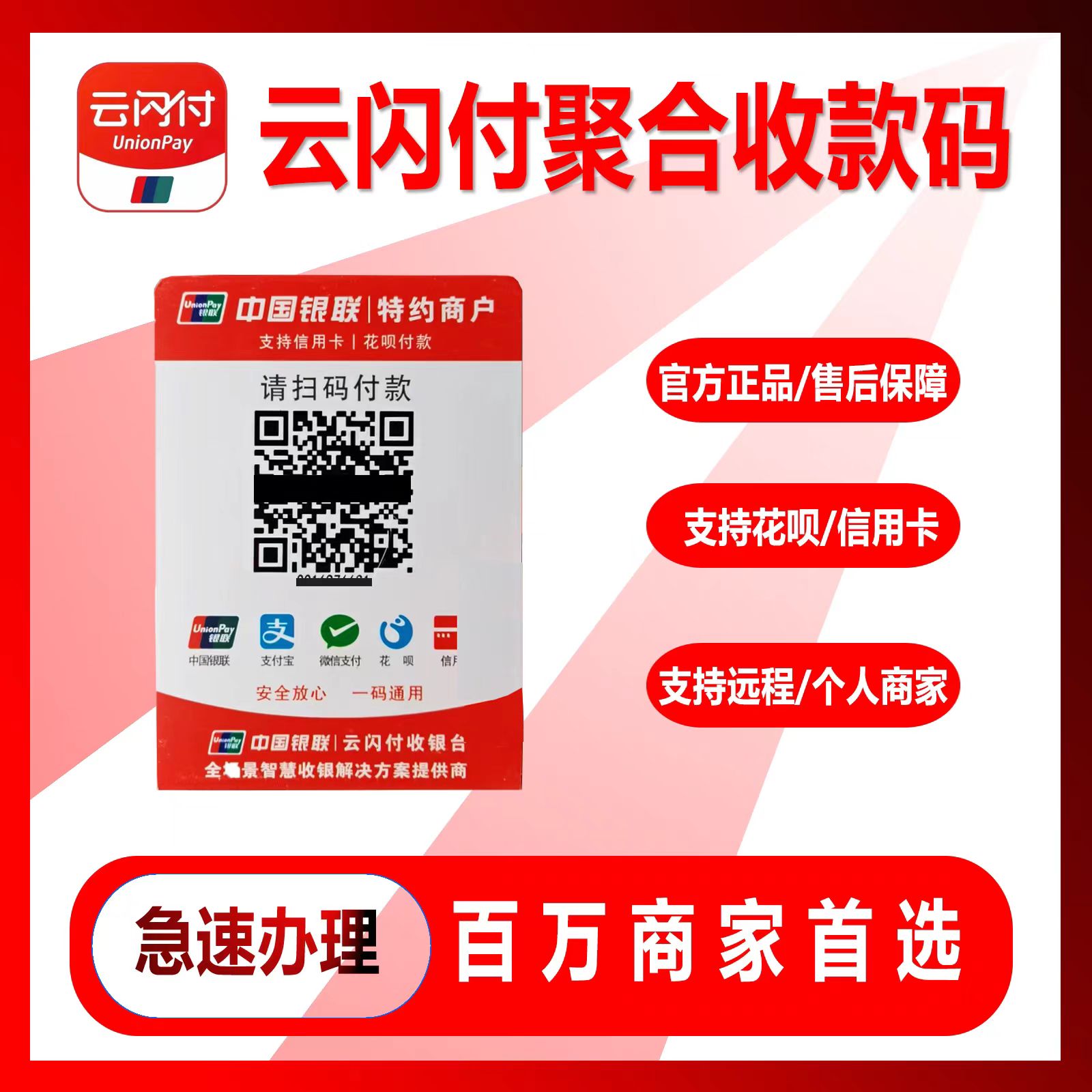 银联云闪付聚合收款牌个人小微企业公司异地线上全国商家码牌收款