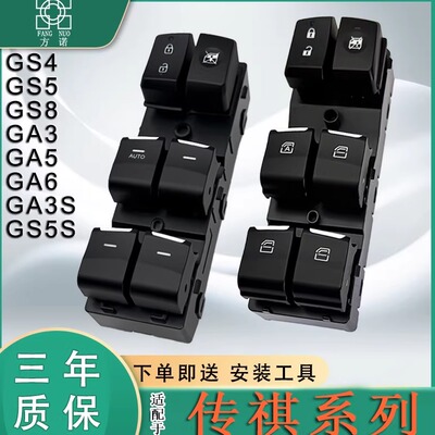 广汽传祺 GS4 GA5 GA6 GA3 GS5 GA8玻璃升降器开关车窗GM8按钮键