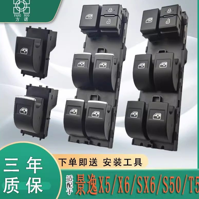 适配东风风行景逸x5玻璃升降器开关SX6主驾车窗按键x6全车配件S50