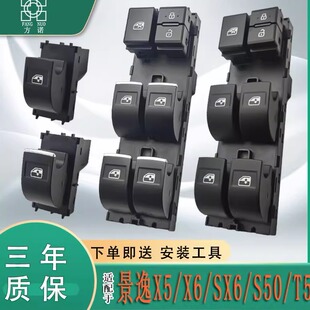 适配东风风行景逸x5玻璃升降器开关SX6主驾车窗按键x6全车配件S50