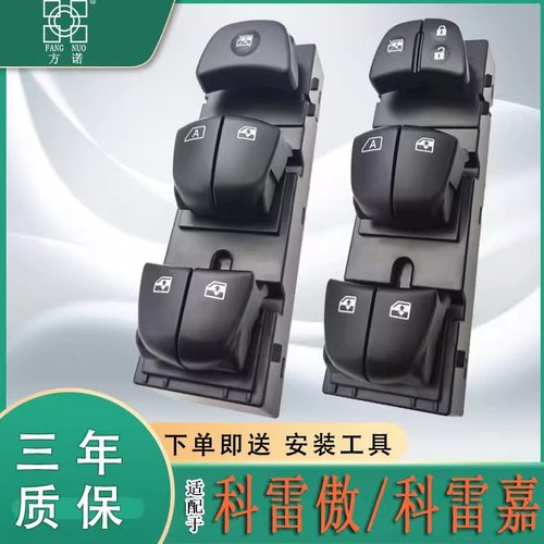 适用于科雷嘉玻璃升降器开关雷诺配件总成钮车门窗控制按键科雷傲