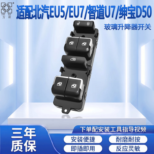 适配北汽新能源EU5 EU7绅宝D50智道U7玻璃升降器开关电动车窗按钮