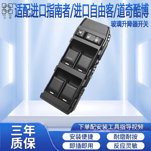 适用于进口吉普指南者自由客玻璃升降器开关道奇酷博主驾门窗主控