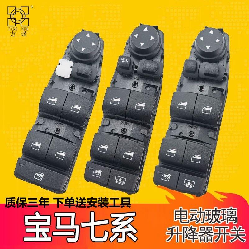适配宝马7系车窗控制按键钮F01 F02 730 740 750LI玻璃升降器开关