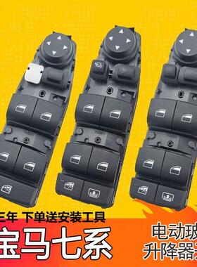 适配宝马7系车窗控制按键钮F01 F02 730 740 750LI玻璃升降器开关
