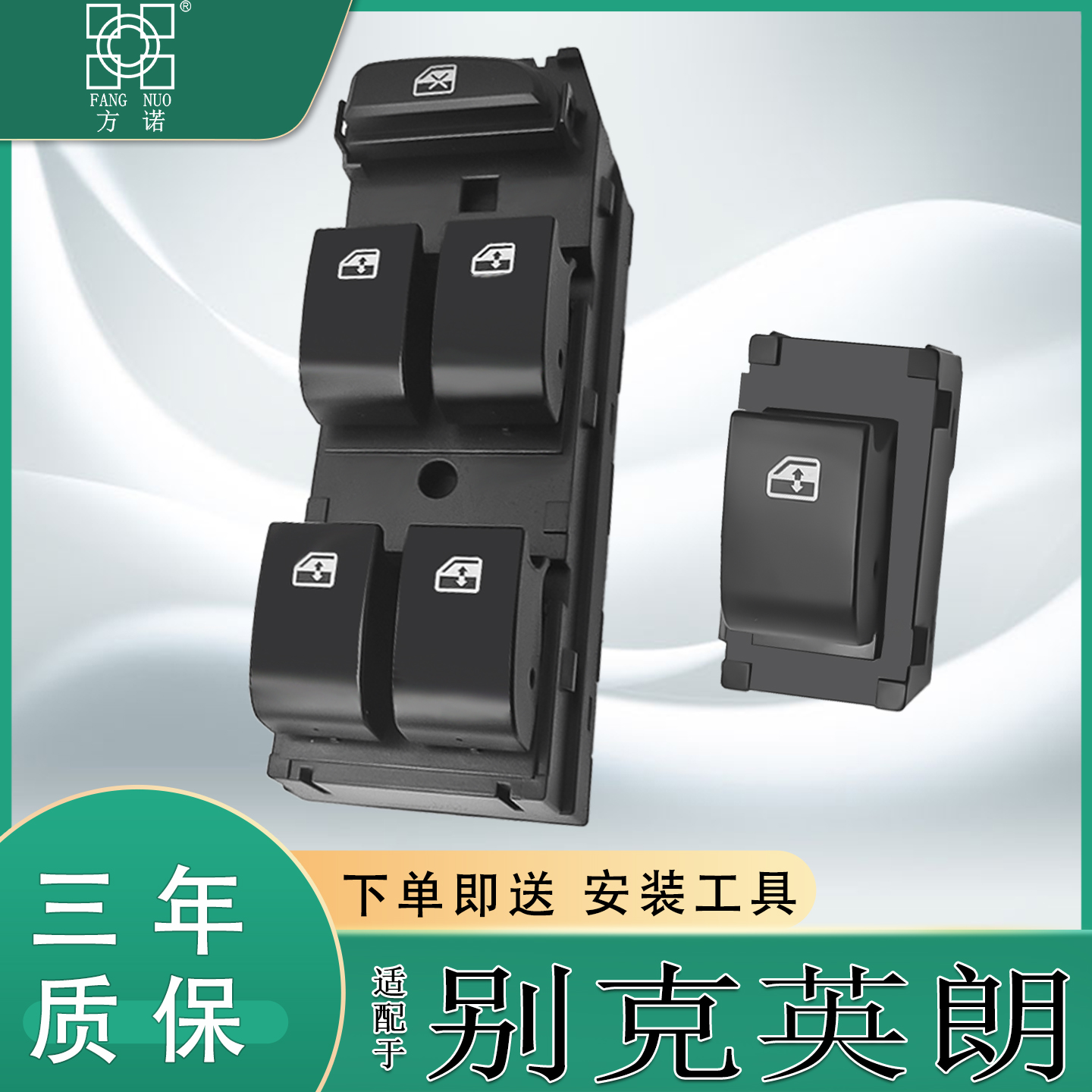 适配别克英朗玻璃升降器开关15-22款车门窗电动玻璃摇机控制按键