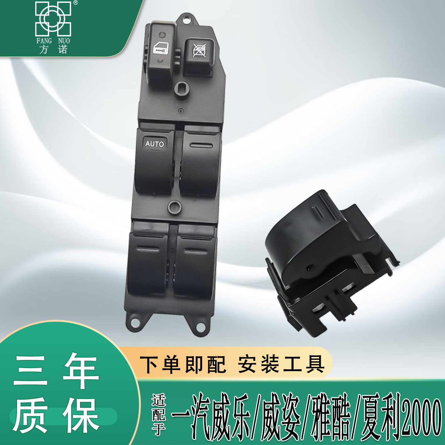 一汽威乐威姿雅酷夏利2000玻璃升降器开关总成左前门车窗电动按钮