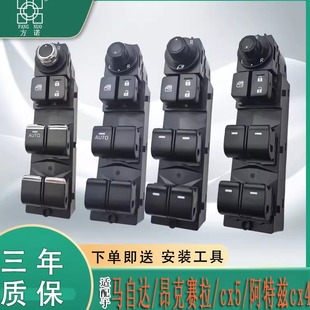 适配昂克赛拉玻璃升降器开关按键马自达CX5阿特兹CX4车窗按键按钮