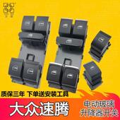 适配大众速腾玻璃升降器开关14 15新速腾车窗按键汽车门按钮 19款