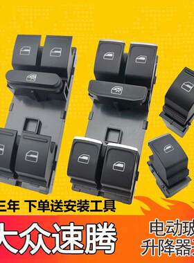 厂家直销质保三年玻璃升降器开关
