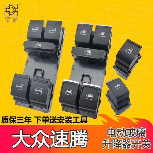 厂家直销质保三年玻璃升降器开关