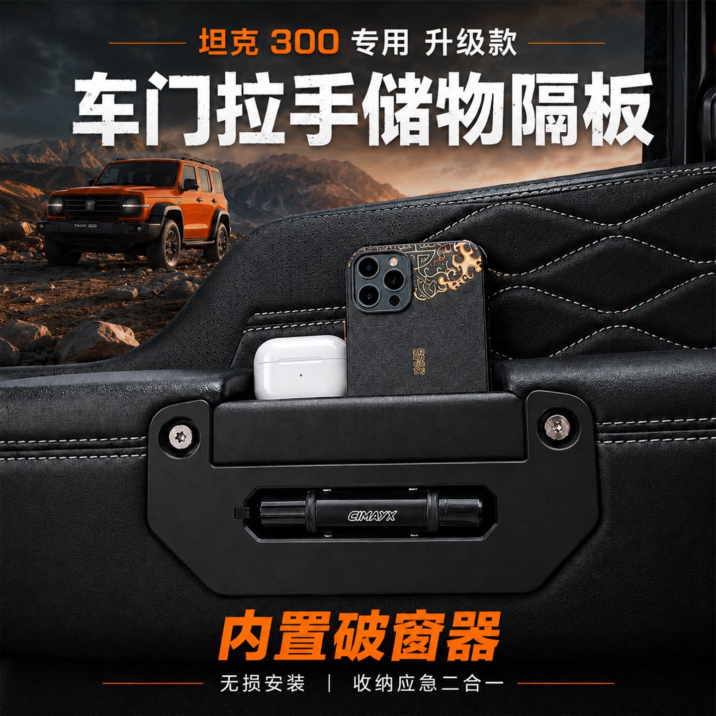 21-26款坦克300车门拉手隔板储物收纳改装车内门把手实用必买配件图片