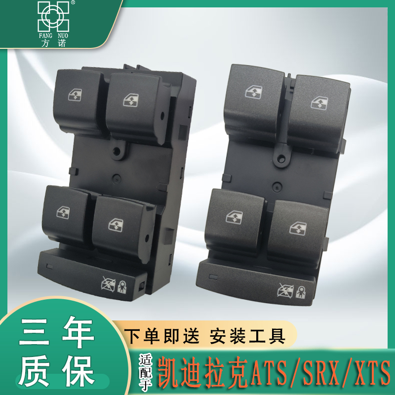 适配凯迪拉克ATS SRX玻璃升降器开关XTS总成电动车门窗控制按键钮