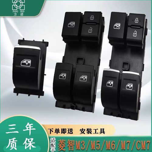 适配东风菱智M5玻璃升降器开关V3M3 M6 M7 CM7按键按钮总成