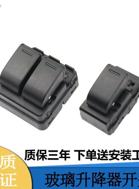 四川南骏瑞逸瑞帅货车电动车窗玻璃升降开关总成玻璃升降器总成